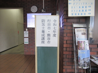 今回は、熊谷市との合同開催の様です